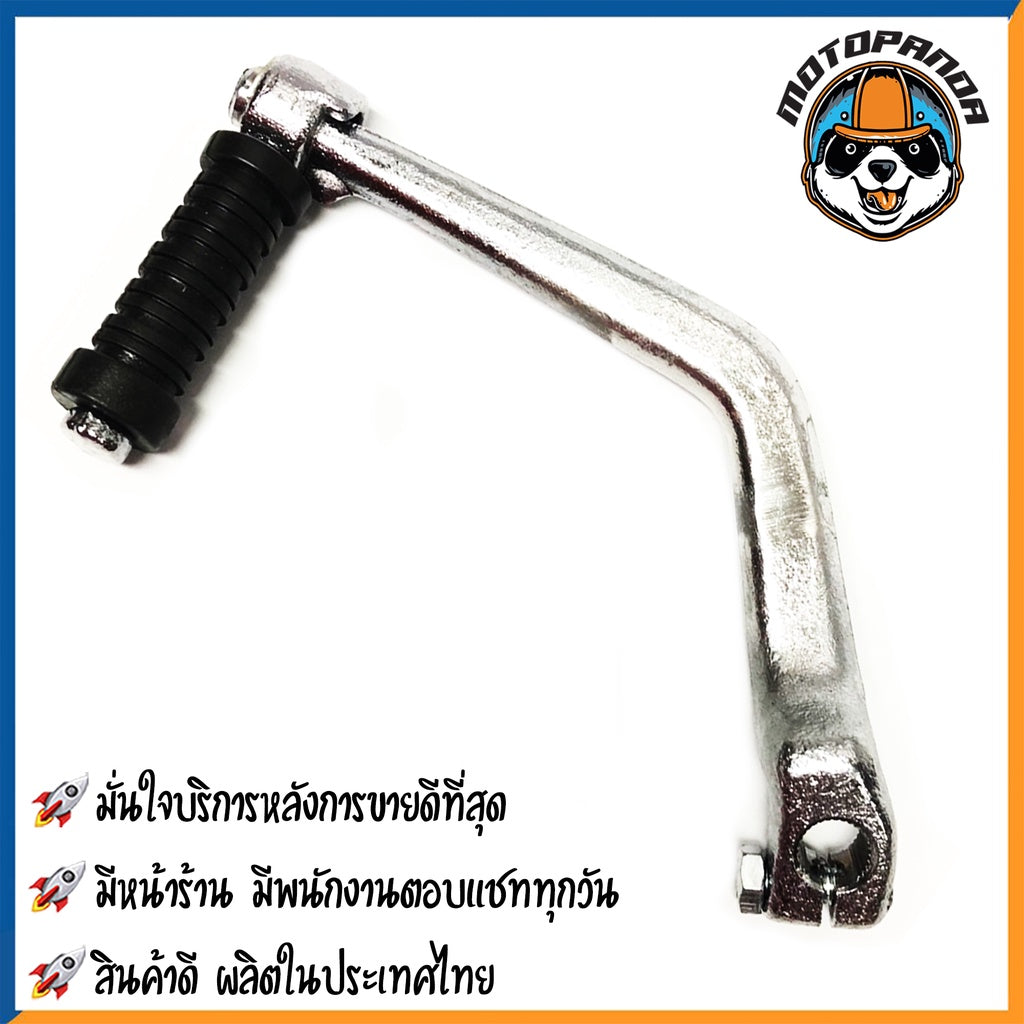 คันสตาร์ท SUZUKI BEST 110 SMASH มอเตอร์ไซค์ ซูซูกิ เบส 110 สแมช CCP สินค้าดีมีคุณภาพ พร้อมส่ง