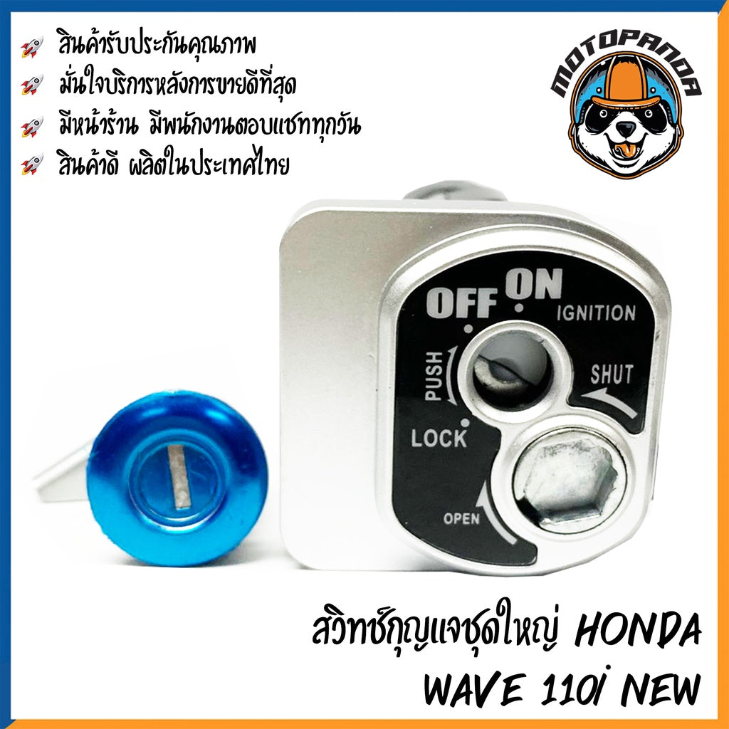 สวิตช์กุญแจ HONDA WAVE 110I NEW (ชุดใหญ่) สวิทช์กุญแจ มอเตอร์ไซค์ ตรงรุ่น ฮอนด้า เวฟ110i New สินค้าคุณภาพ พร้อมส่ง