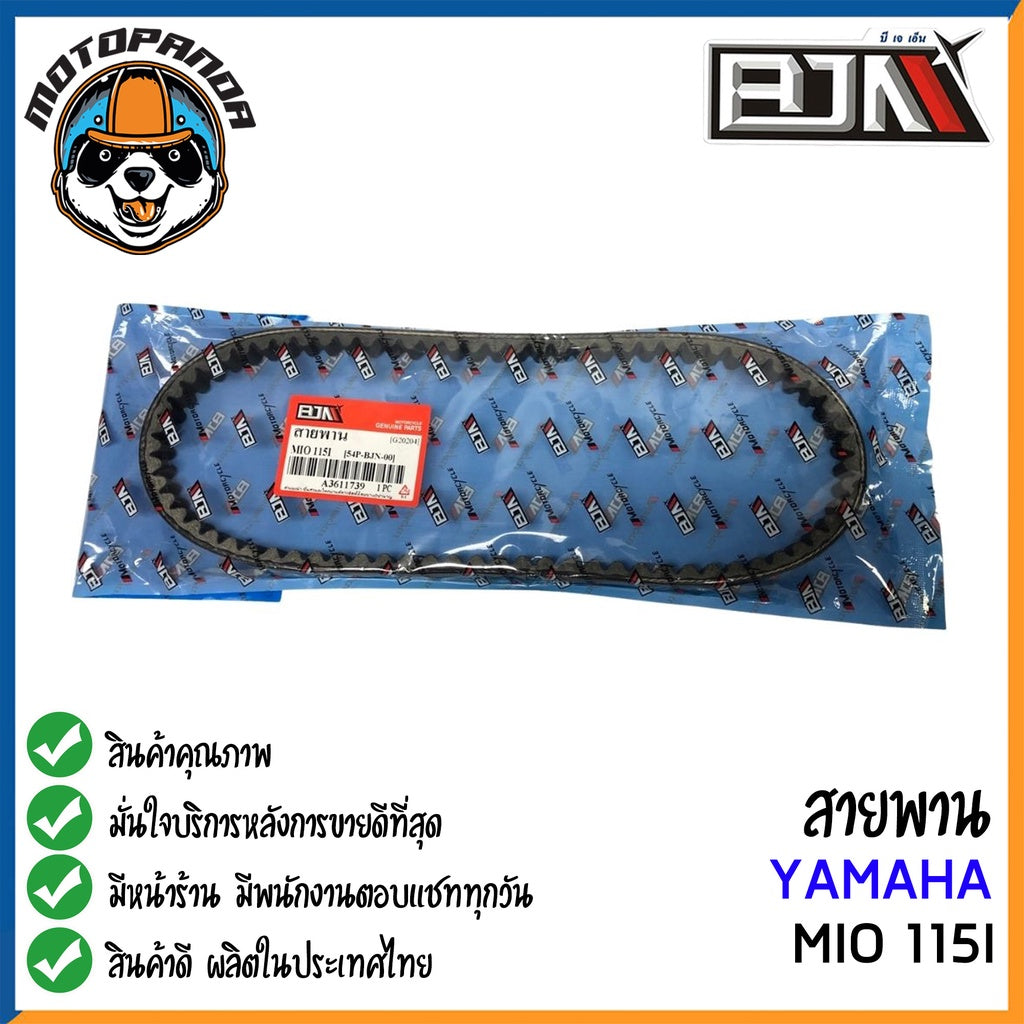 สายพาน YAMAHA NMAX MIO-115I,125 อะไหล่รถมอเตอร์ไซค์ ตรงรุ่น ยามาฮ่า N-max มีโอ115i มีโอ125 BJN สินค้าคุณภาพ พร้อมส่ง