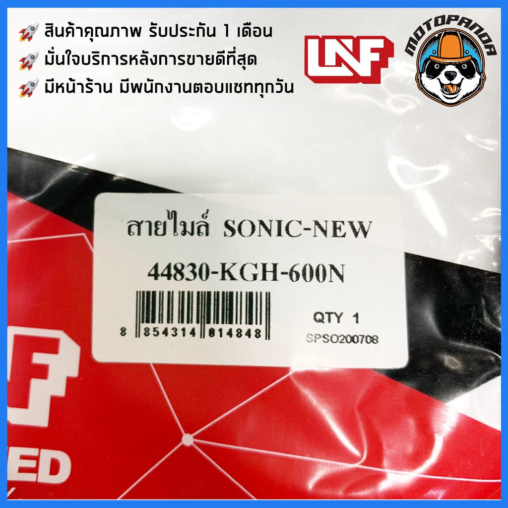 สายไมล์ HONDA SONIC NEW ไมล์รถ สำหรับมอเตอร์ไซค์ตรงรุ่น ฮอนด้า โซนิค New ยีห้อ UNF สินค้าคุณภาพดี พร้อมส่ง