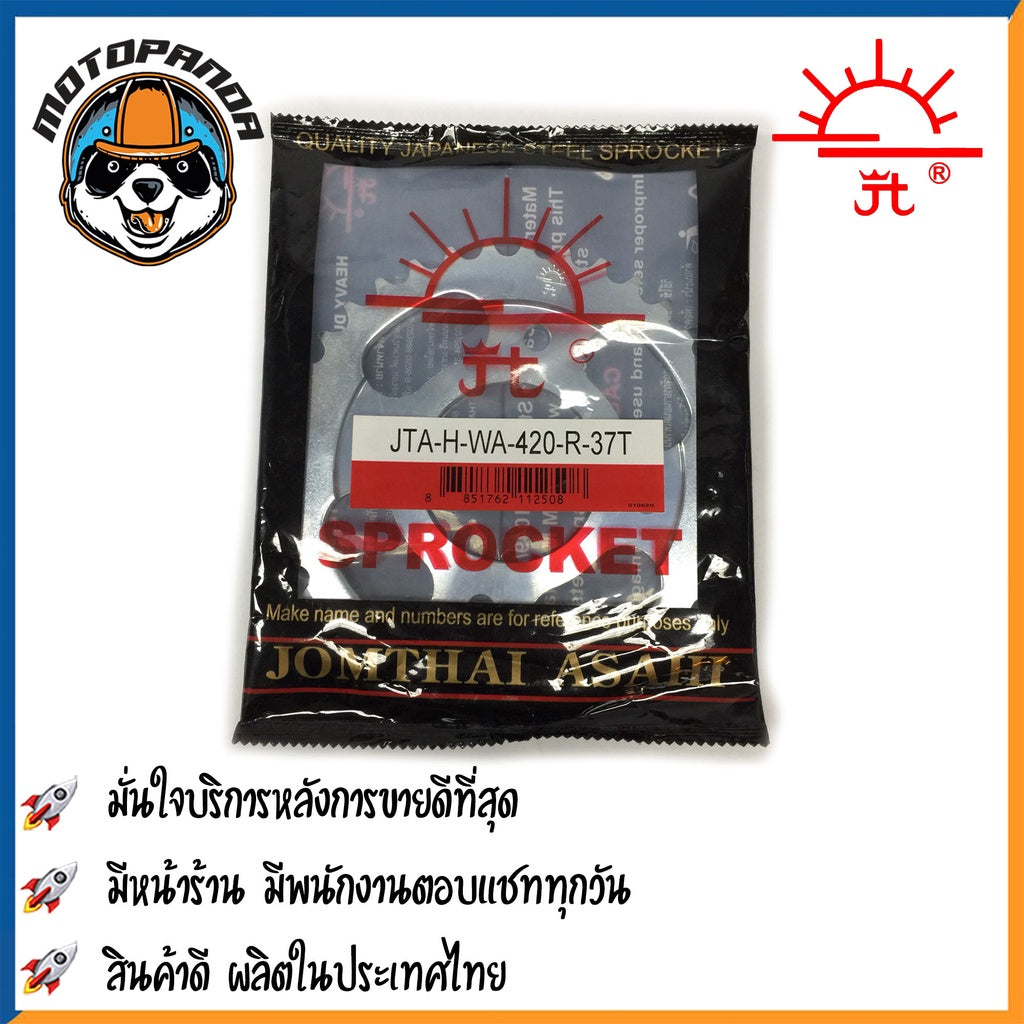 สเตอร์หลัง พระอาทิตย์ แท้ HONDA MSX เวฟ110i เวฟ125 เวฟ125i (ก่อนLED) เวฟ100s ขนาด 420 428 เสตอร์หลัง ฮอนด้า WAVE จอมไทย