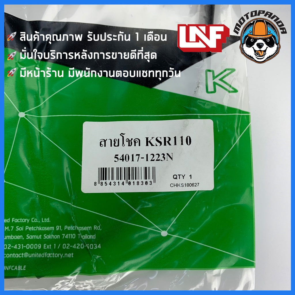 สายโช้ค KAWASAKI KSR 110 สายโช๊ค สำหรับรถมอเตอร์ไซค์ ตรงรุ่น คาวาซากิ KSR110 สายโชค ยี่ห้อ UNF อย่างดี พร้อมส่ง