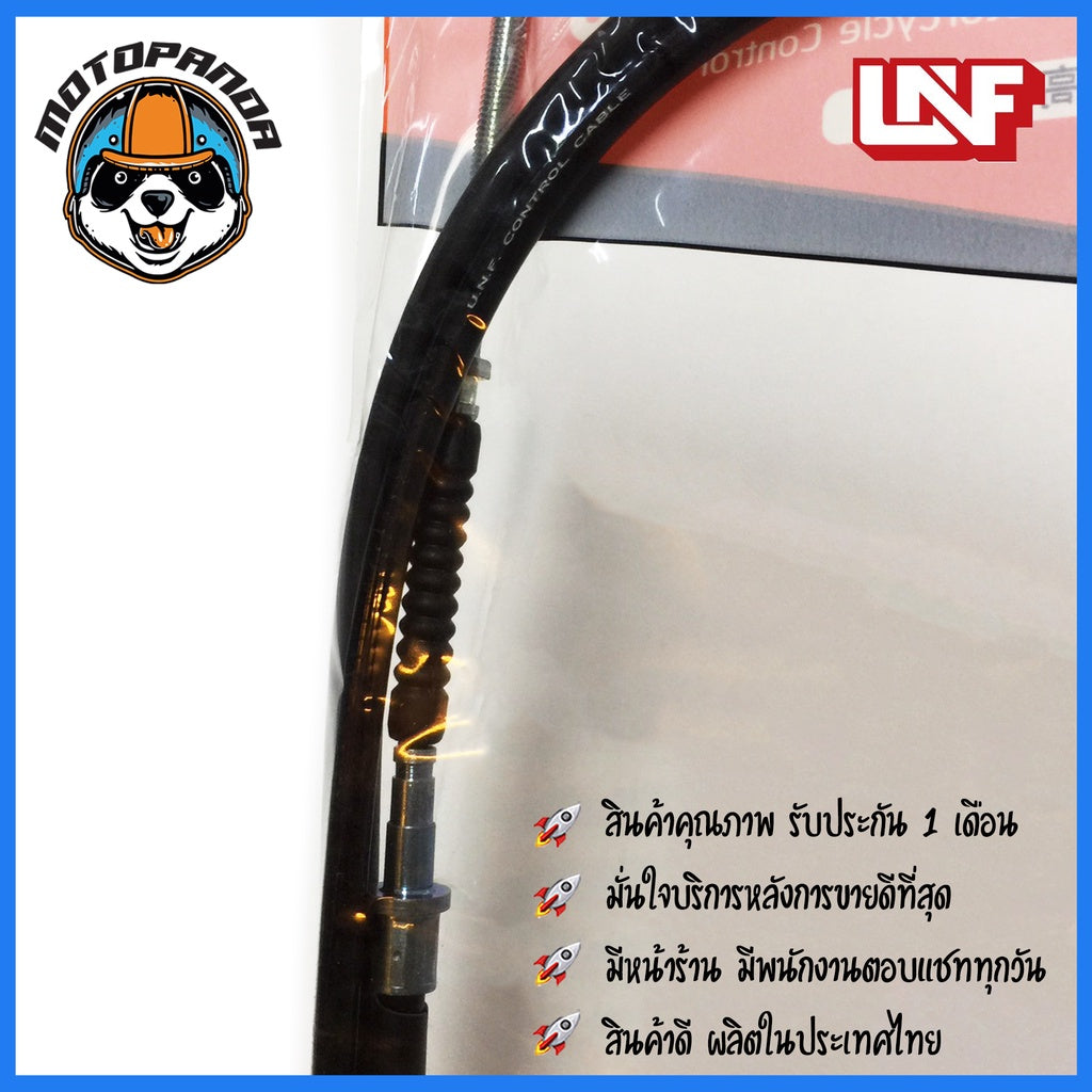 สายเบรคหลัง YAMAHA NOUVO MX เบรคหลัง สำหรับมอเตอร์ไซค์ตรงรุ่น ยามาฮ่า นูโว MX ยี่ห้อ UNF อย่างดี สินค้าคุณภาพ พร้อมส่ง