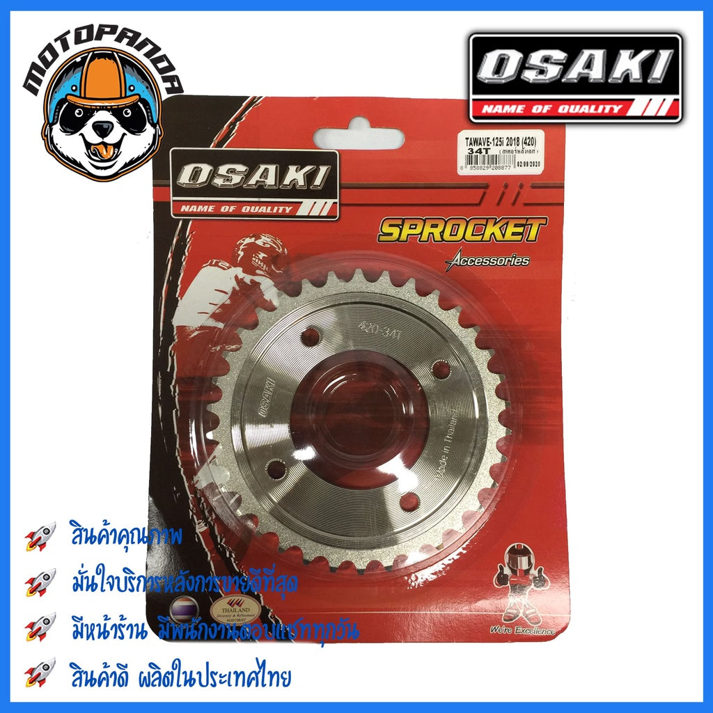 สเตอร์หลัง OSAKI HONDA WAVE 125-I LED (2018), WAVE110-I LED DREAM SUPER CUP NEW ขนาด 420 mm.