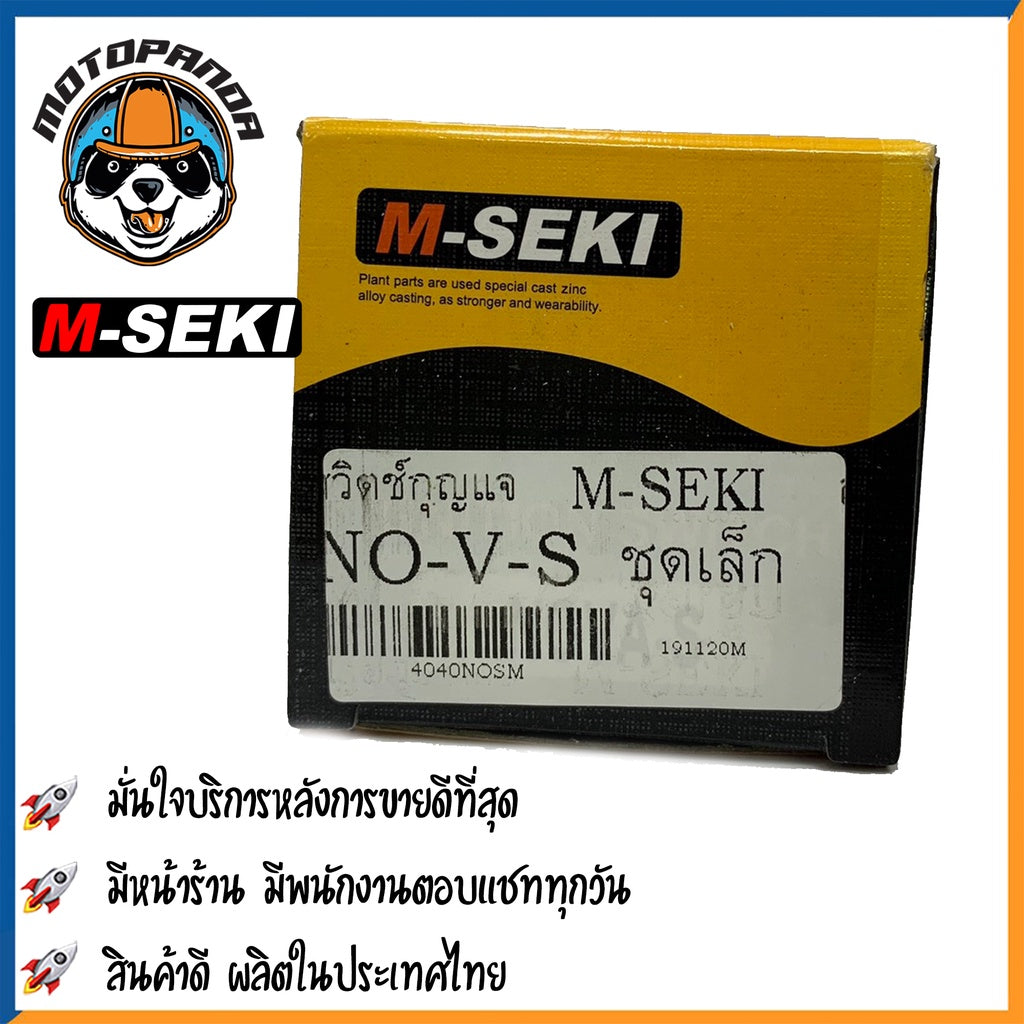 สวิตช์กุญแจ HONDA NOVA S/DASH ชุดใหญ่ สวิทช์กุญแจสำหรับมอเตอร์ไซค์ เบ้ากุญแจตรงรุ่น แบรนด์ M-SEKI สินค้าคุณภาพ