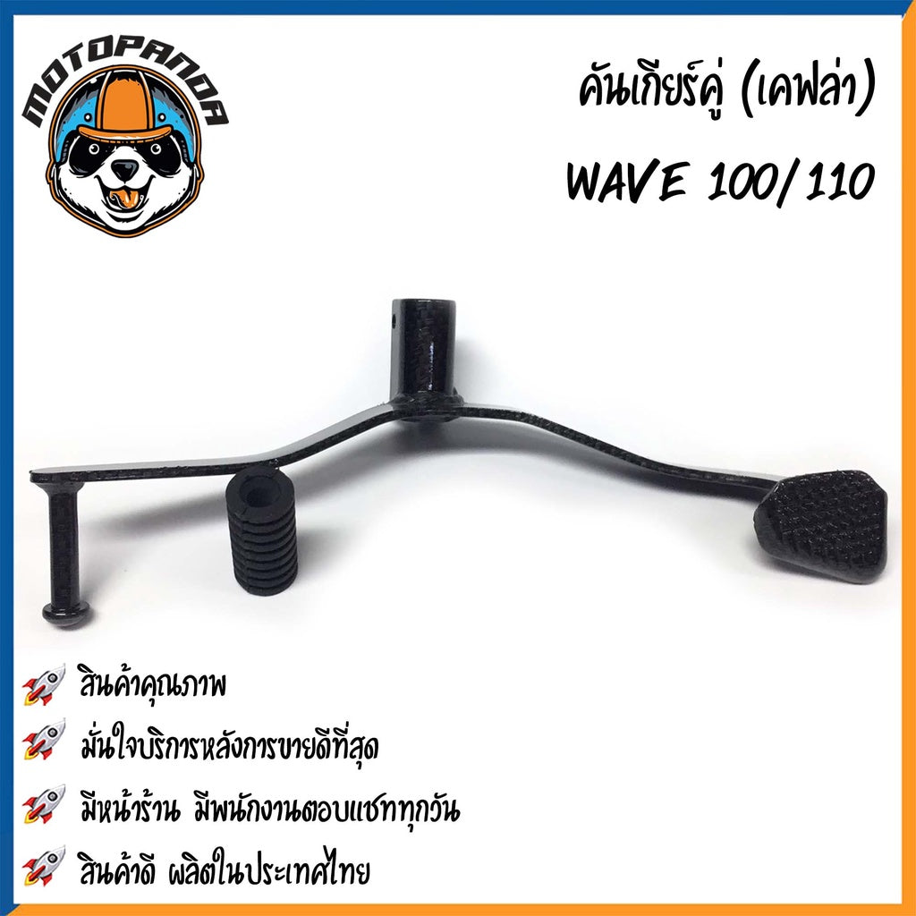 คันเกียร์คู่ SUZUKI RC80 RC100 RC110 ชุบ คันเกียร์ สำหรับมอเตอร์ไซค์ ตรงรุ่น แบรนด์ CCP สินค้าคุณภาพดี