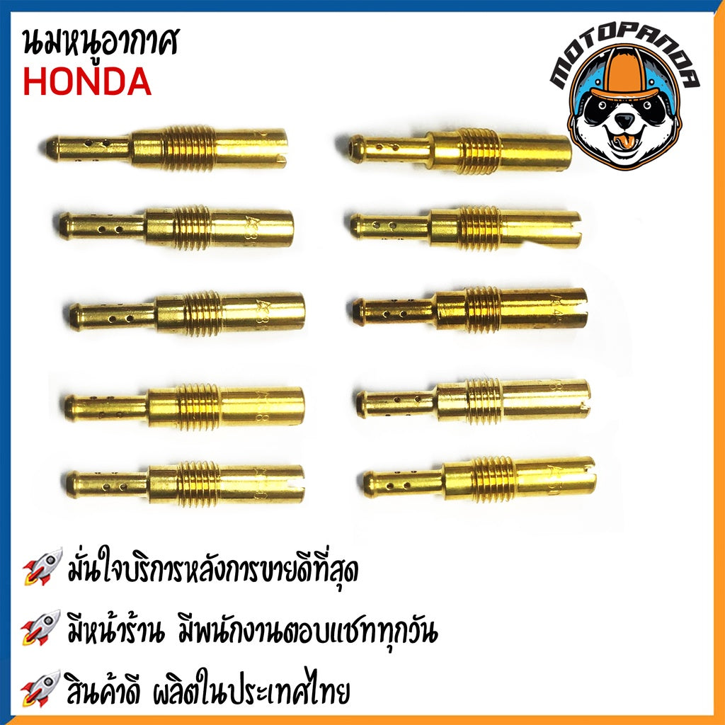 นมหนูอากาศ DASH KR NSR NSR PRO นมหนูอากาศ มอเตอร์ไซค์ ฮอนด้า แดช เคอาร์ เอ็นเอสอาร์ โปร พร้อมส่ง (#31- #50)