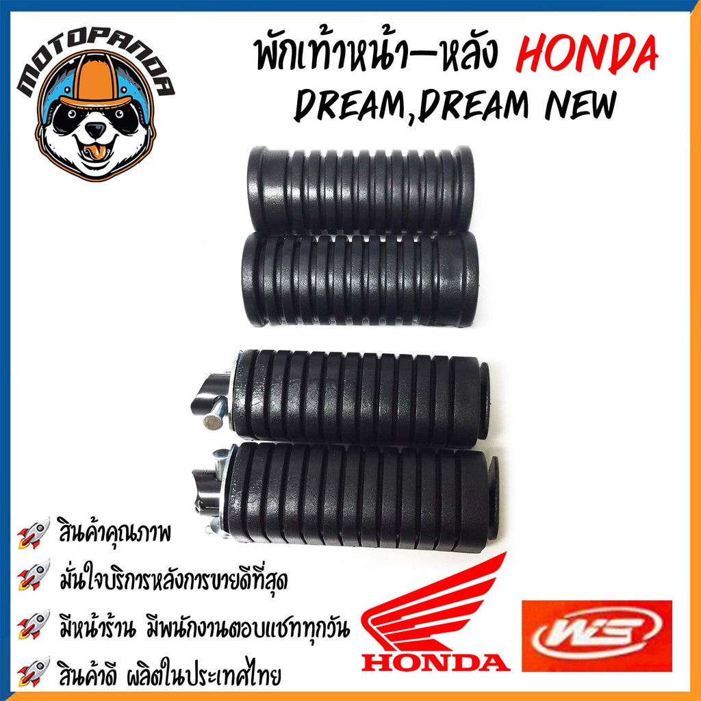 พักเท้าเดิม HONDA WAVE-110i/125i ปลาวาฬ DREAM DREAM-NEW พักเท้าหน้า-หลัง ยางพักเท้า มอเตอร์ไซค์ คู่ หน้า-หลัง
