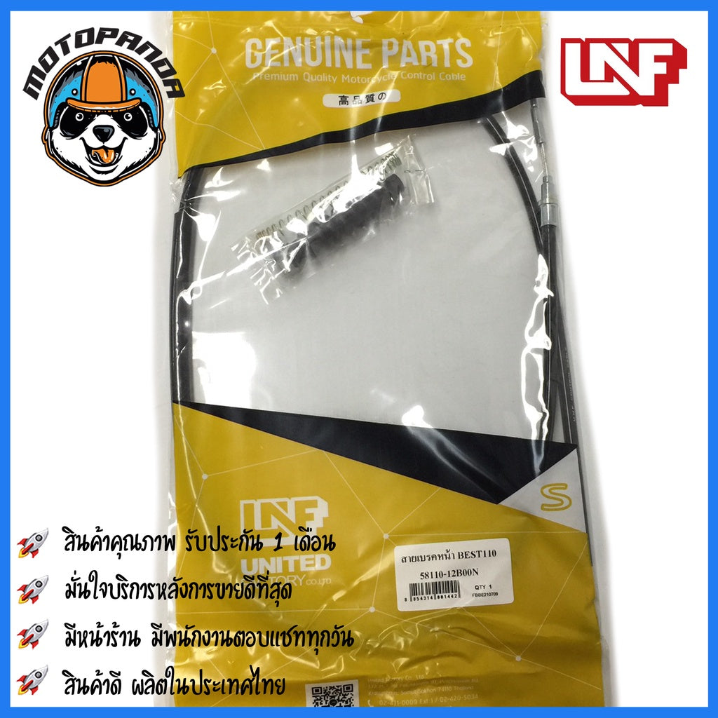 สายเบรคหน้า SUZUKI BEST 110 สำหรับมอเตอร์ไซค์ตรงรุ่น ซูซูกิ เบส110 ยี่ห้อ UNF สินค้าคุณภาพดี