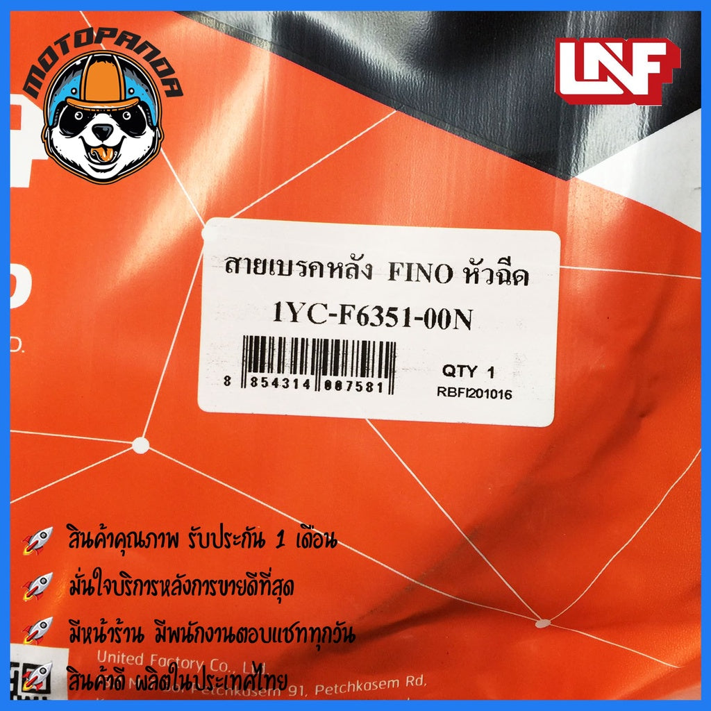 สายเบรคหลัง YAMAHA FINO FI/I (หัวฉีด) มอเตอร์ไซค์ตรงรุ่น ยามาฮ่า ฟีโน่ หัวฉีด ยี่ห้อ UNF คุณภาพดี