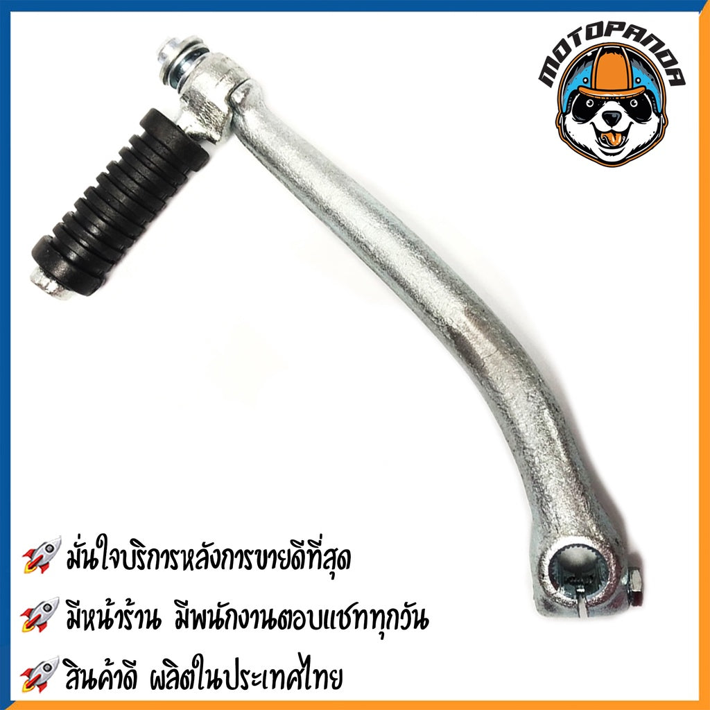 คันสตาร์ท YAMAHA Y100 Y111 BELLE มอเตอร์ไซค์ ยามาฮ่า เมท100 เมท111 เมทตองหนึ่ง เบล เบลอาร์ CCP พร้อมส่ง