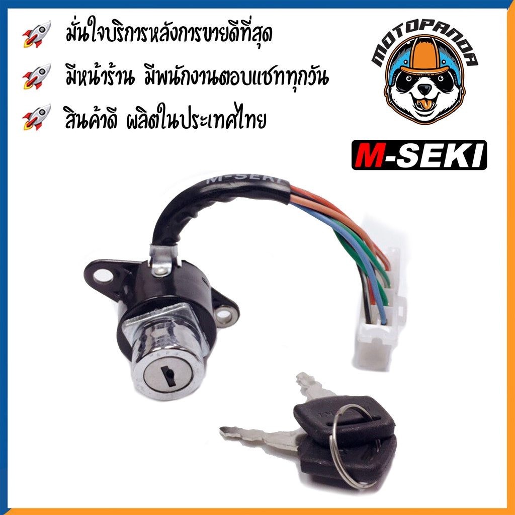 สวิตช์กุญแจ HONDA C70K2 สวิทช์กุญแจ มอเตอร์ไซค์ กุญแจ เบ้ากุญแจ ตรงรุ่น ฮอนด้า C70 K2 สินค้าคุณภาพ พร้อมส่ง M-SEKI