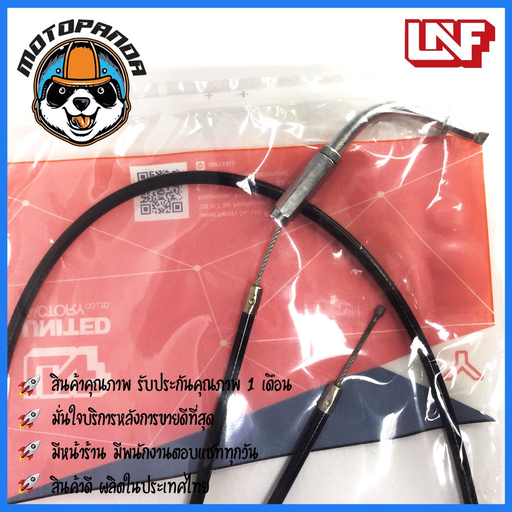 สายเร่ง YAMAHA Y100 นางพญา สำหรับมอเตอร์ไซค์ ตรงรุ่น ยามาฮ่า Y100 นางพญา ยี่ห้อ UNF สินค้าคุณภาพดี