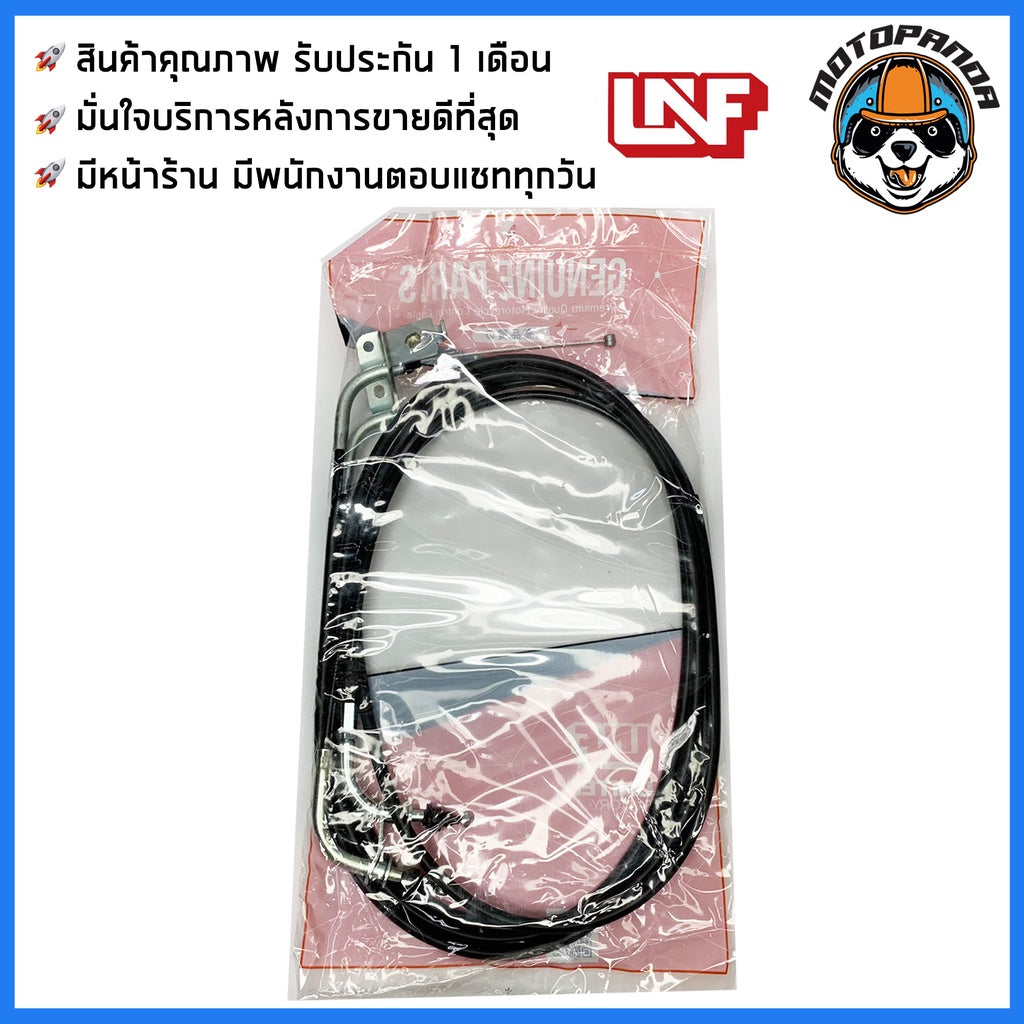 สายเร่ง YAMAHA TTX สำหรับมอเตอร์ไซค์ ตรงรุ่น ยามาฮ่า ทีทีเอ็กซ์ ยี่ห้อ UNF สินค้าคุณภาพดี พร้อมส่ง