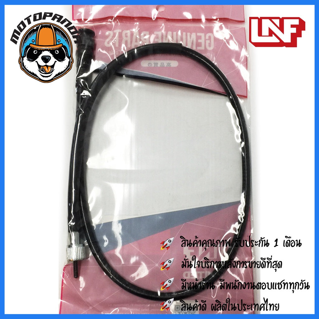 สายวัดรอบ HONDA BEAT LS125 วัดรอบสำหรับมอเตอร์ไซค์ตรงรุ่น ฮอนด้า บีท LS 125 สินค้าคุณภาพ พร้อมส่ง