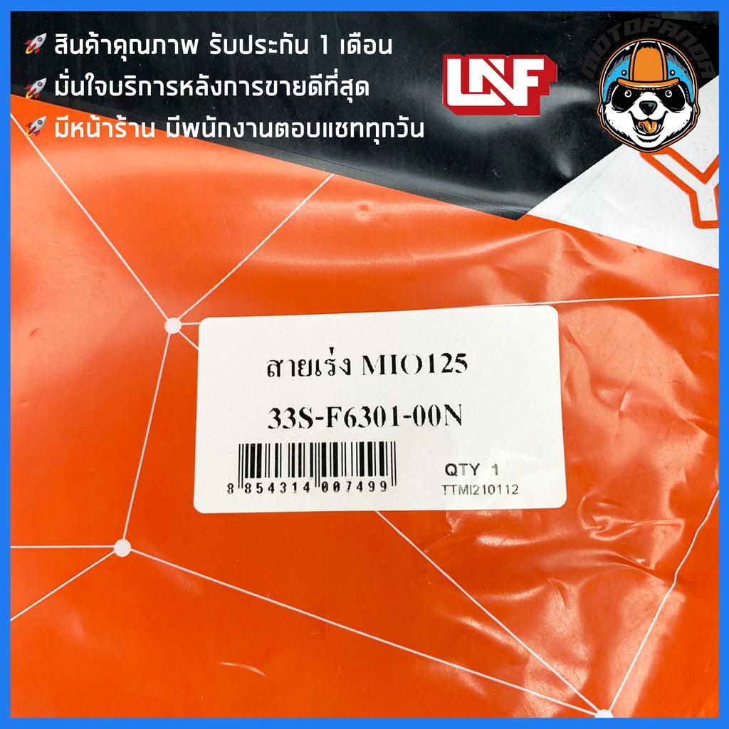 สายเร่ง YAMAHA MIO 125 สำหรับมอเตอร์ไซค์ ตรงรุ่น แบรนด์ UNF สินค้าคุณภาพ