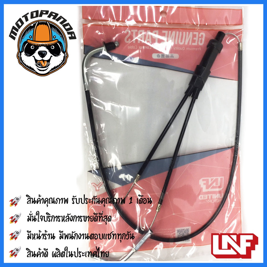 สายเร่ง YAMAHA Y100 นางพญา สำหรับมอเตอร์ไซค์ ตรงรุ่น ยามาฮ่า Y100 นางพญา ยี่ห้อ UNF สินค้าคุณภาพดี