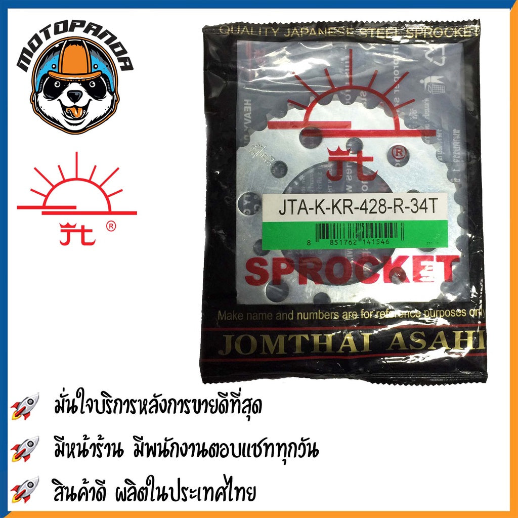 สเตอร์หลัง พระอาทิตย์ KAWASAKI KSR Z125 AR125 KR150 AKIRA LEO BOSS175 ขนาด 428 420 ตรงรุ่น คาวาซากิ เสตอร์หลัง จอมไทย