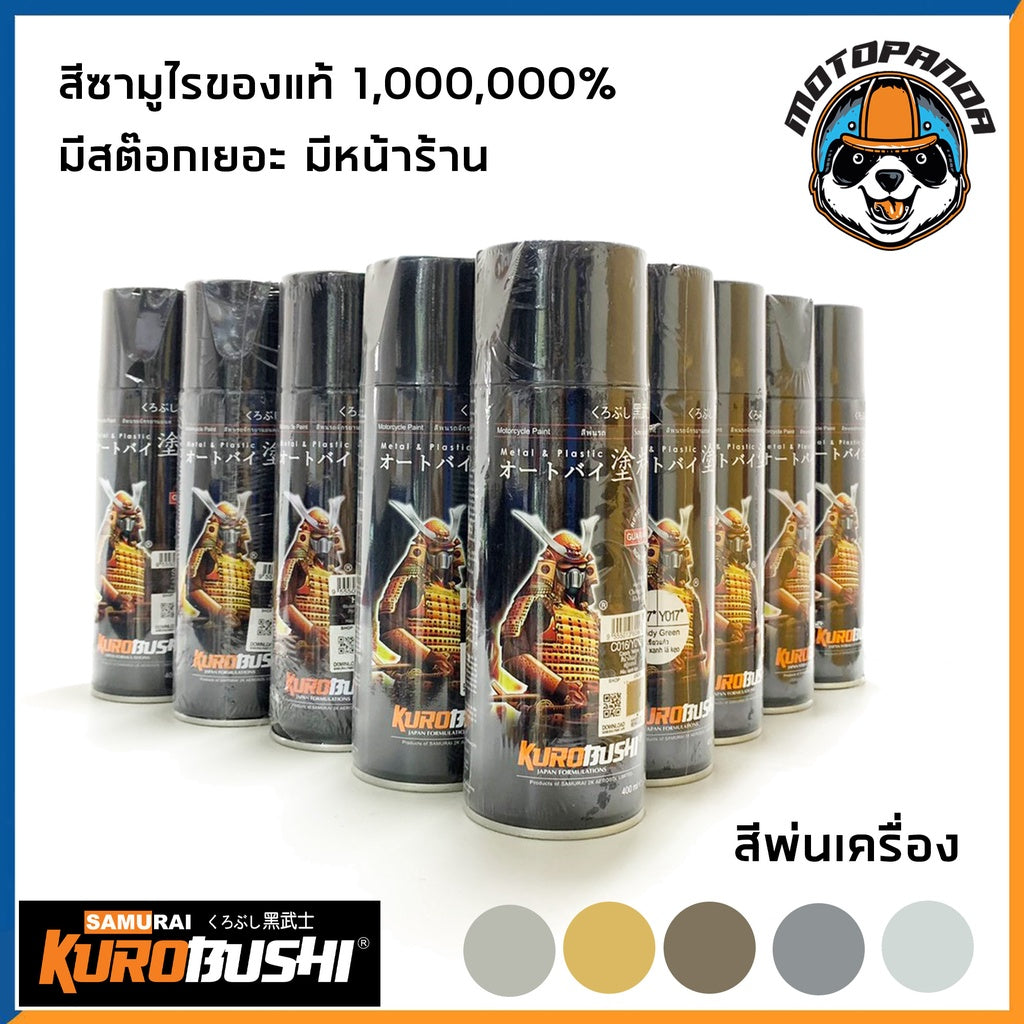 สีสเปรย์ ซามูไร สีพ่นเครื่องยนต์ สีเคลือบไพรเมอร์ Y124 Y137 EP876 W41 UCH210 แบรนด์ SAMURAI สินค้าคุณภาพ