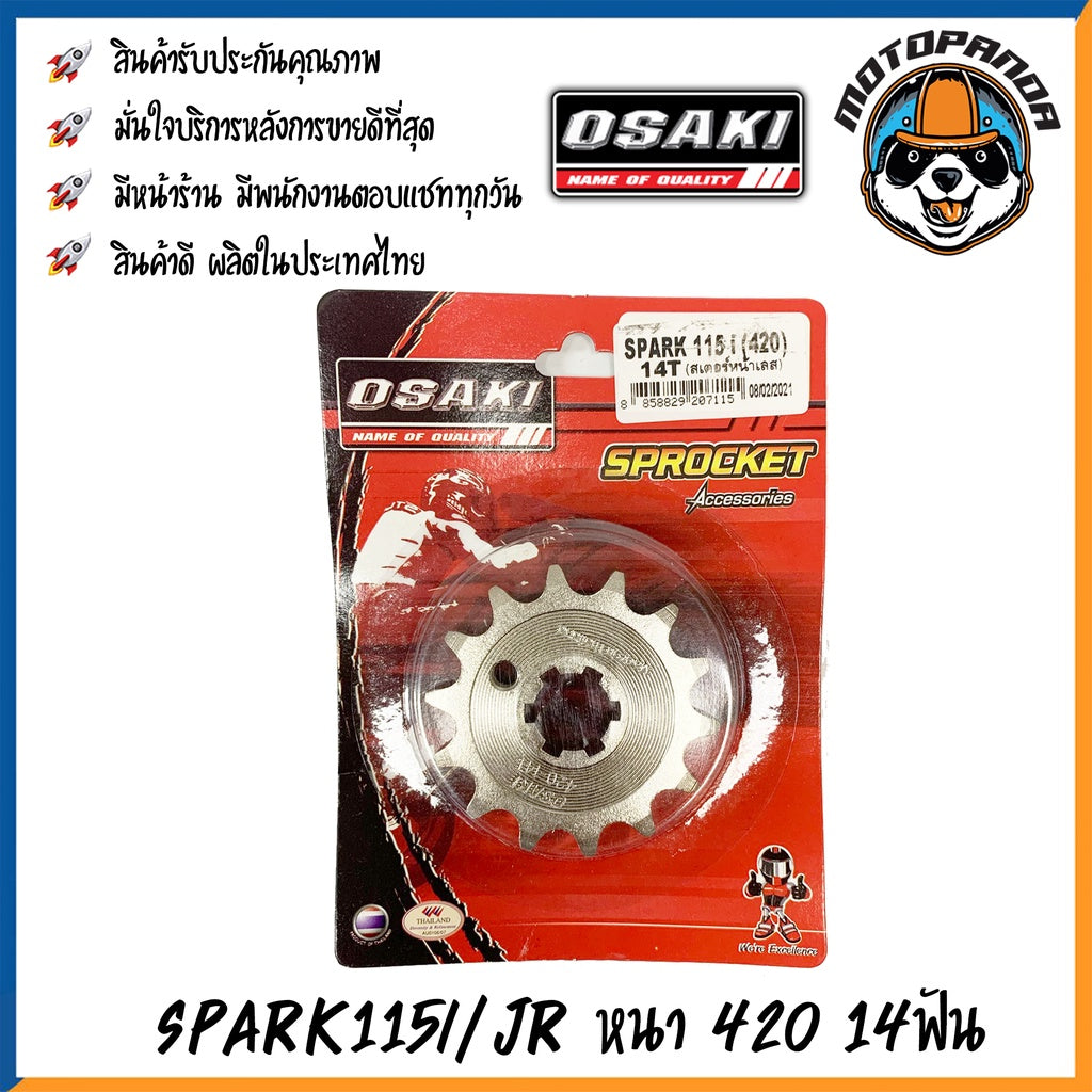 สเตอร์เลส OSAKI YAMAHA X1 Y100 JR120 VR TZR FINN SPARK 110,115i,135,NANO สเตอร์หน้า ขนาด 420 14/15ฟัน เสตอร์หน้า