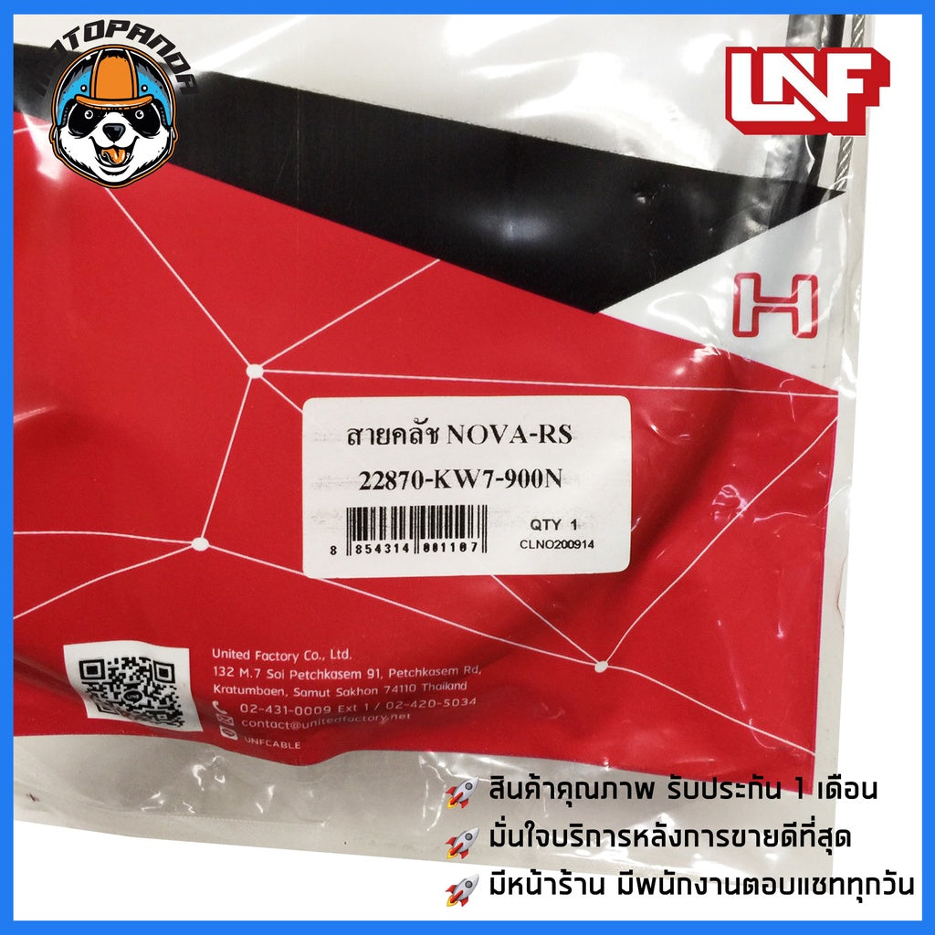 สายครัช HONDA NOVA-RS สายคลัช สำหรับมอเตอร์ไซค์ ตรงรุ่น ฮอนด้า โนวา RS ตรงรุ่น อย่างดี ถูกที่สุด พร้อมส่ง