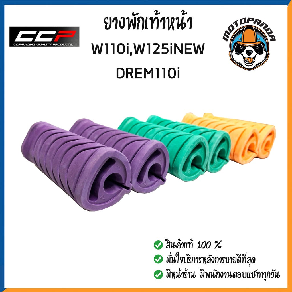 พักเท้าหน้าสี ยางพักเท้า สำหรับ HONDA WAVE DREAM รุ่น WAVE110 WAVE110i WAVE125 WAVE125i-New Dream Dream110-i ผลิตในไทย