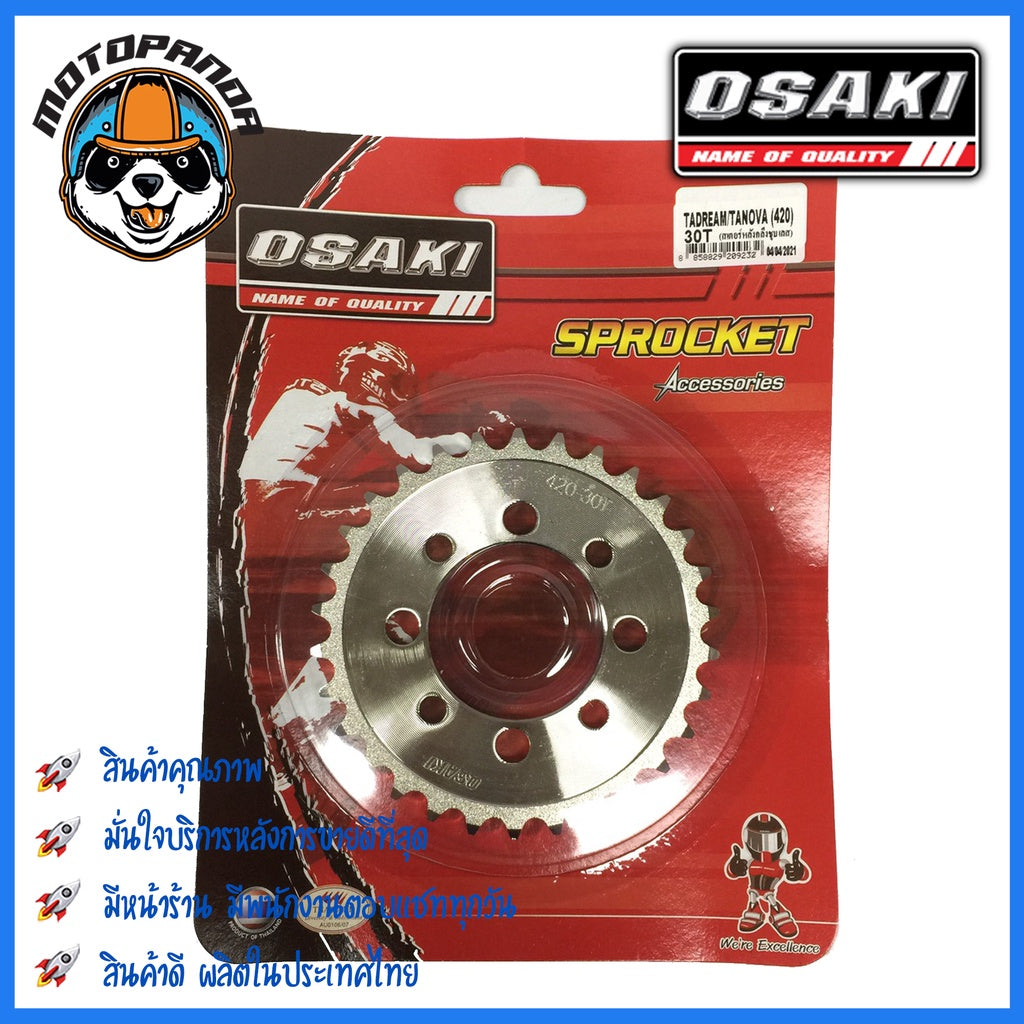 สเตอร์หลัง OSAKI HONDA เวฟ100 เวฟ110เก่า ดรีม โนวา เทน่า แดช โซนิค ขนาด 420 mm. ตรงรุ่น เสตอร์หลัง TENA SONIC DASH