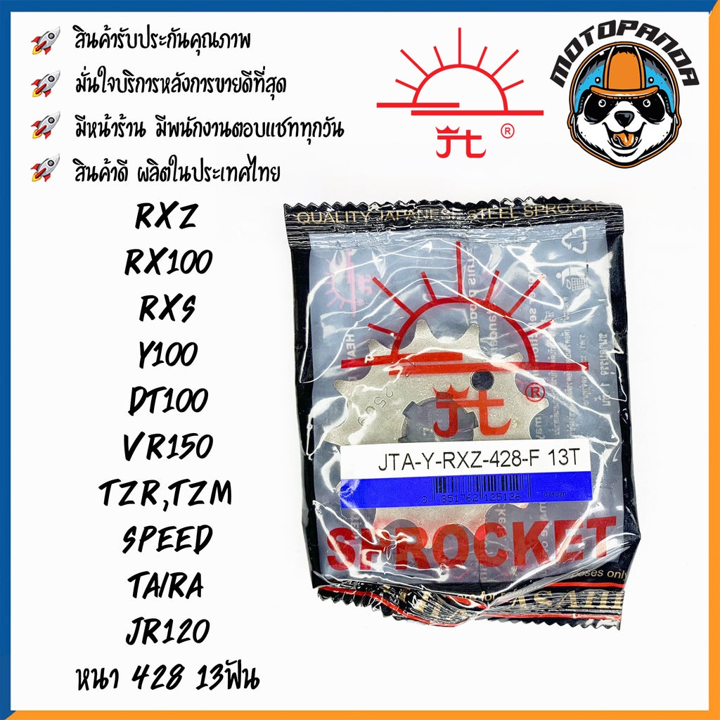 สเตอร์หน้า พระอาทิตย์ YAMAHA RXZ RX100 RXS Y100 DT100 VR150 TEZ TZM TAIRA JR ขนาด 428 13T 14T 15T 16T เสตอร์หน้า จอมไทย