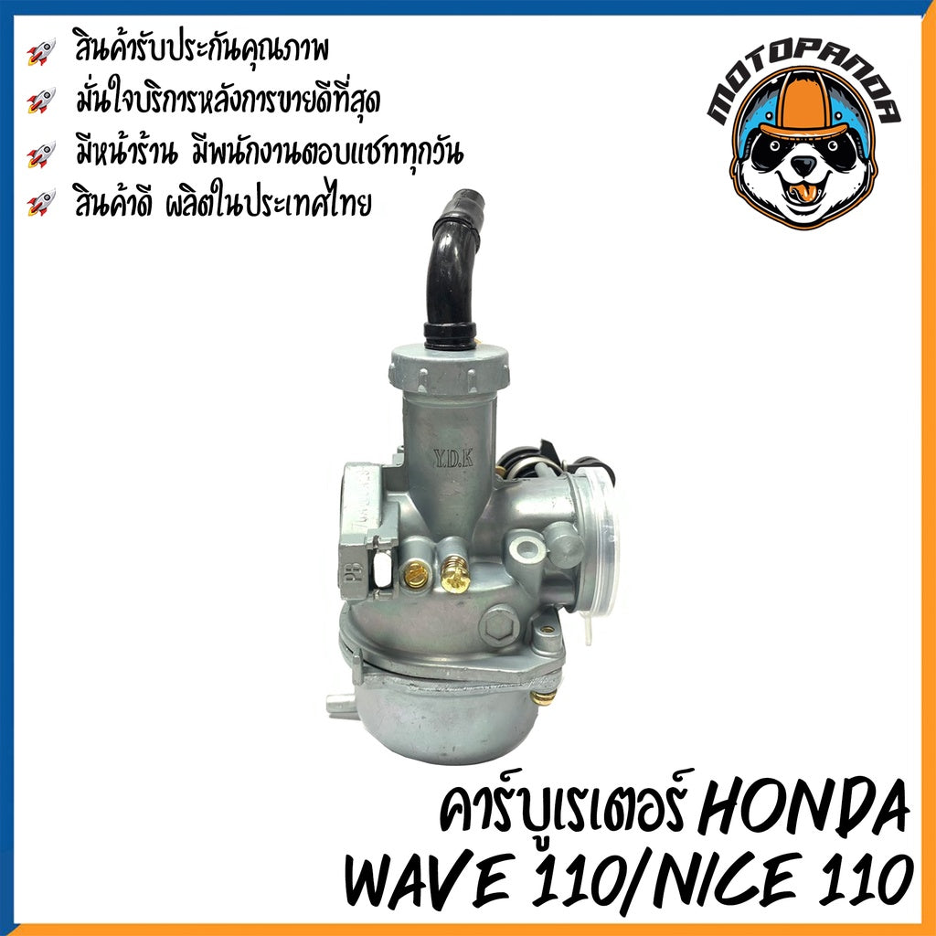 คาร์บูเรเตอร์ HONDA WAVE110 NICE110 คาบู สำหรับมอเตอร์ไซค์ ตรงรุ่น เวฟ110 ไนท์110 คาร์บู อย่างดี DKK สินค้าคุณภาพ