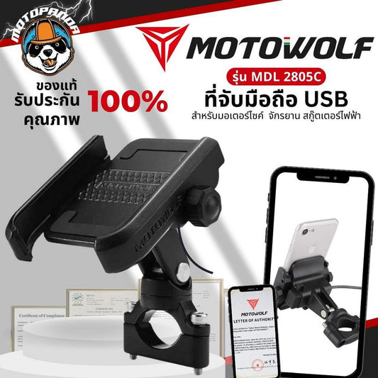MOTOWOLF รุ่น MDL 2805C ที่จับมือถือมอเตอร์ไซค์ มี USB จับแฮนด์บาร์ จับก้านกระจก แท้ล้าน%