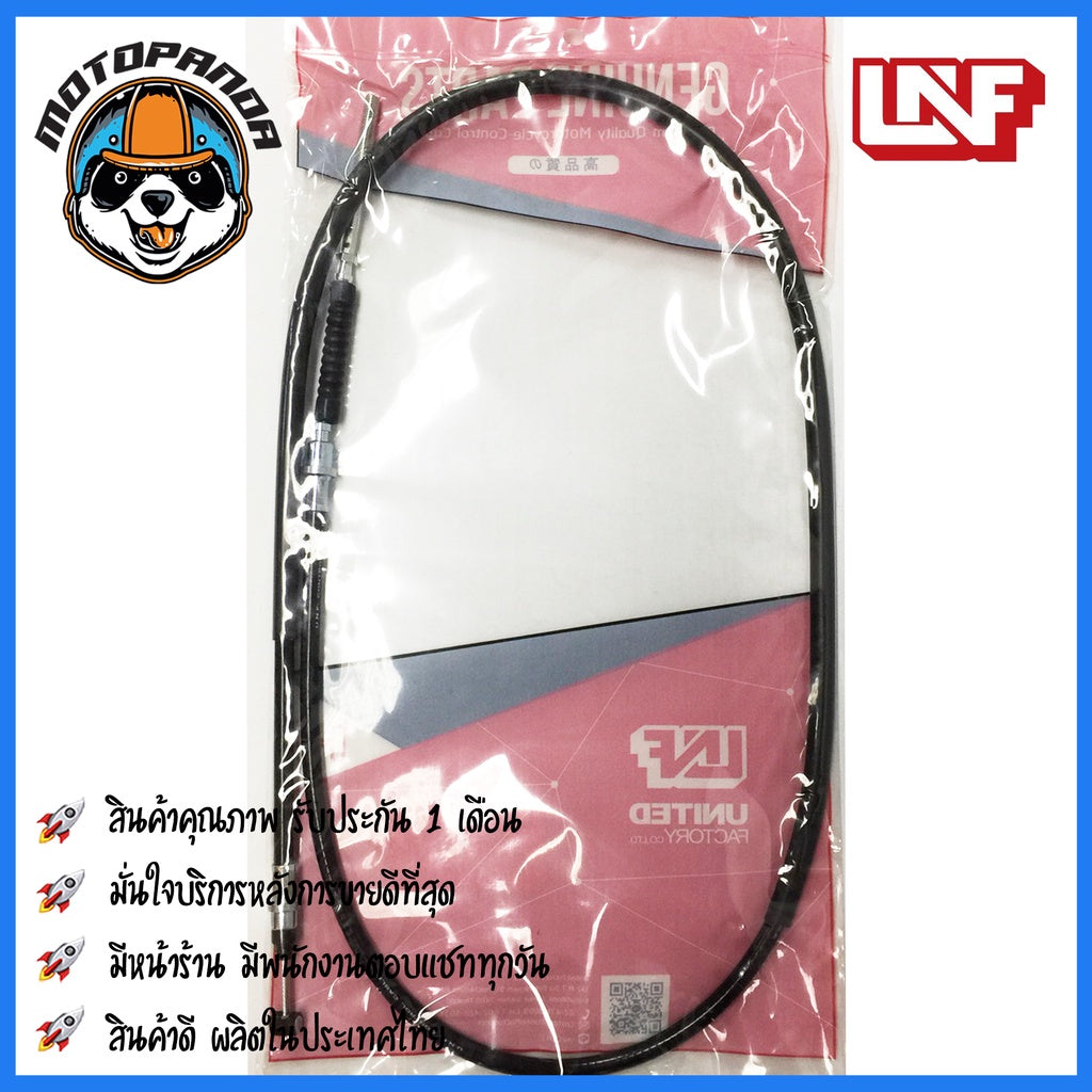 สายเบรคหน้า HONDA DREAM 125 สำหรับมอเตอร์ไซค์ตรงรุ่น ฮอนด้า ดรีม 125 ยี่ห้อ UNF สินค้าคุณภาพดี