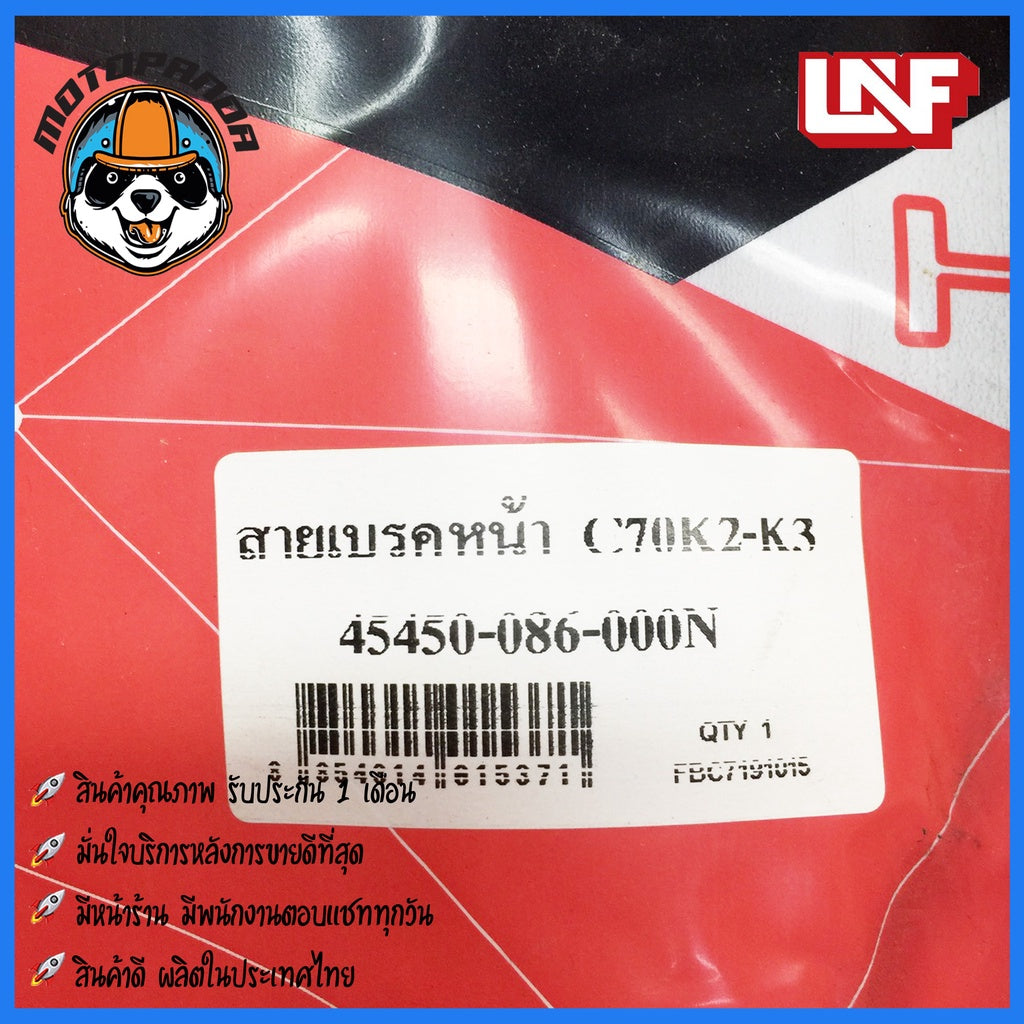 สายเบรคหน้า ฮอนด้า C70 K2-K3 สายเบรค สำหรับมอเตอร์ไซค์ HONDA C70 K2-K3 ตรงรุ่น ยี่ห้อ UNF อย่างดี ถูกที่สุด พร้อมส่ง