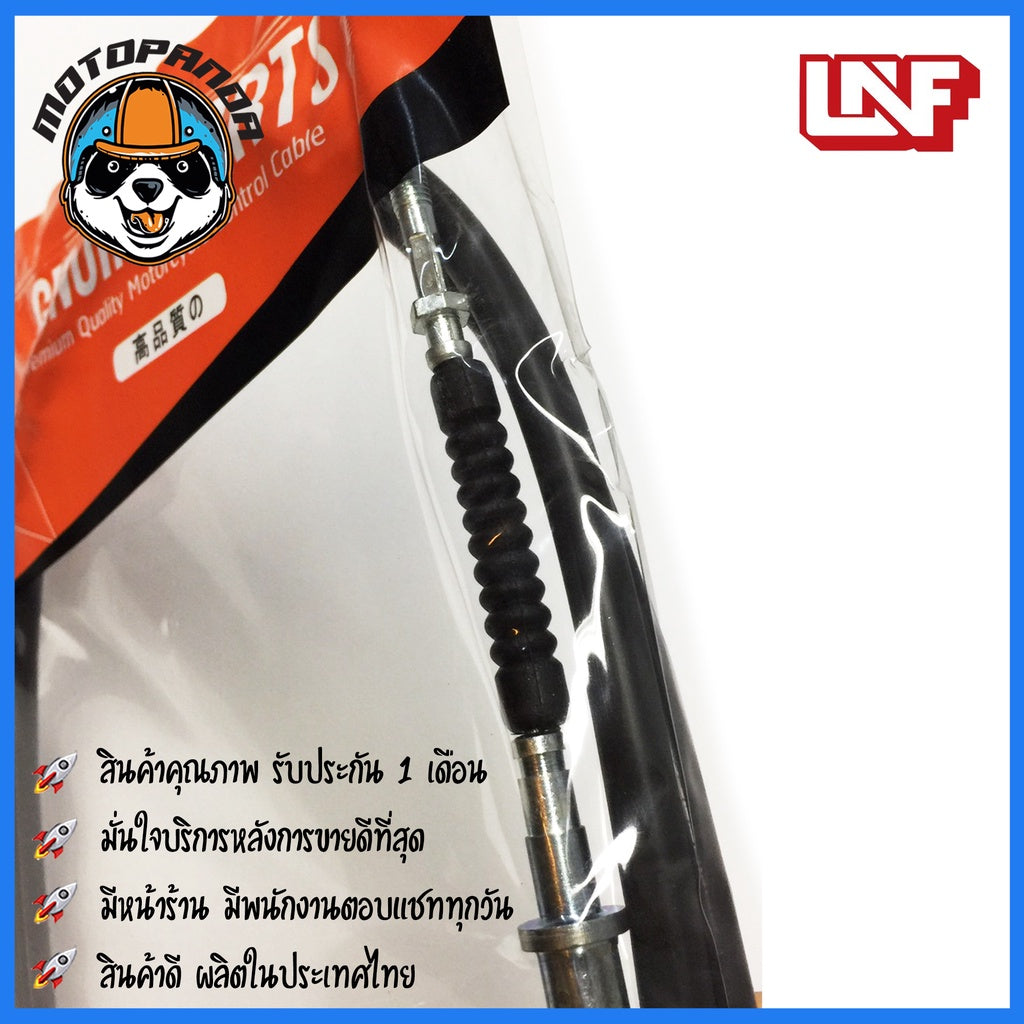 สายเบรคหลัง YAMAHA NOUVO MX เบรคหลัง สำหรับมอเตอร์ไซค์ตรงรุ่น ยามาฮ่า นูโว MX ยี่ห้อ UNF อย่างดี สินค้าคุณภาพ พร้อมส่ง