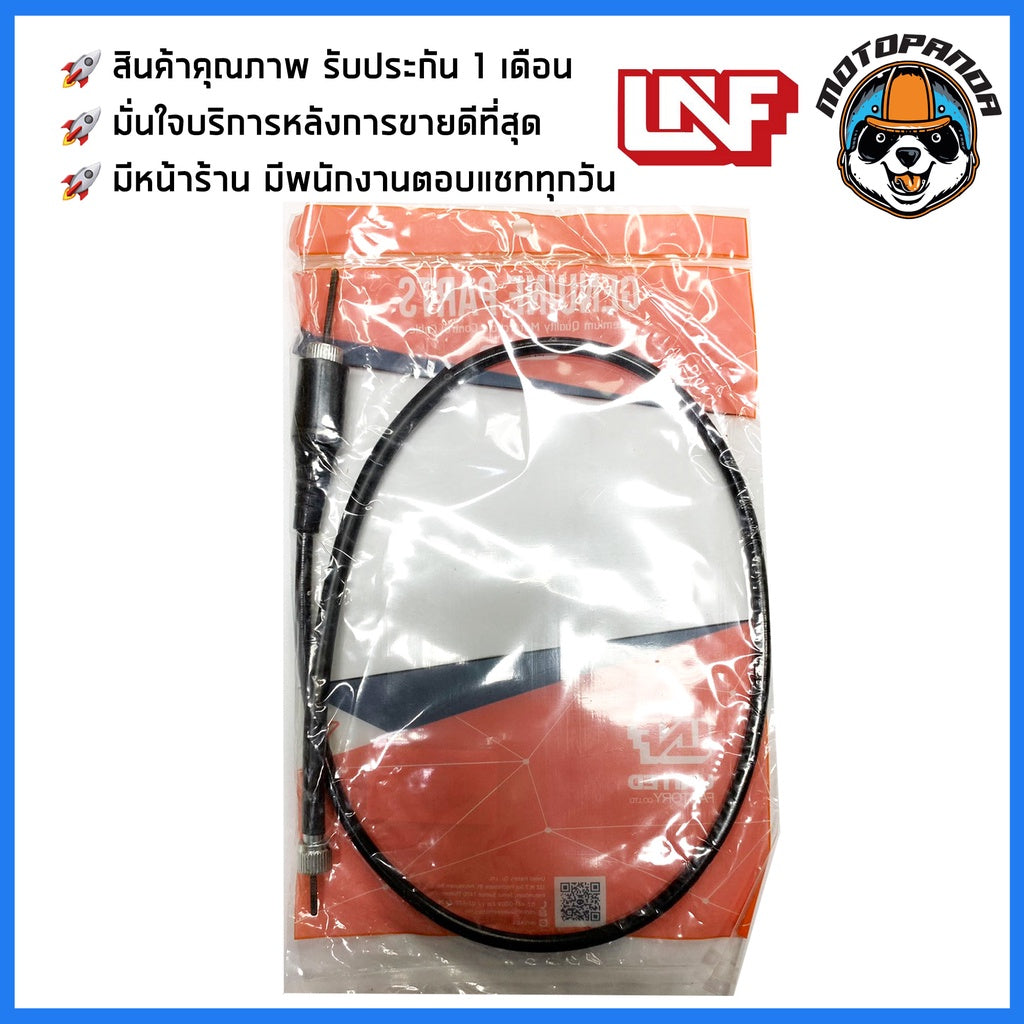 สายไมล์ YAMAHA MIO Z ไมล์รถ สำหรับมอเตอร์ไซค์ ตรงรุ่น ยามาฮ่า มีโอZ ยี่ห้อ UNF สินค้าคุณภาพ พร้อมส่ง