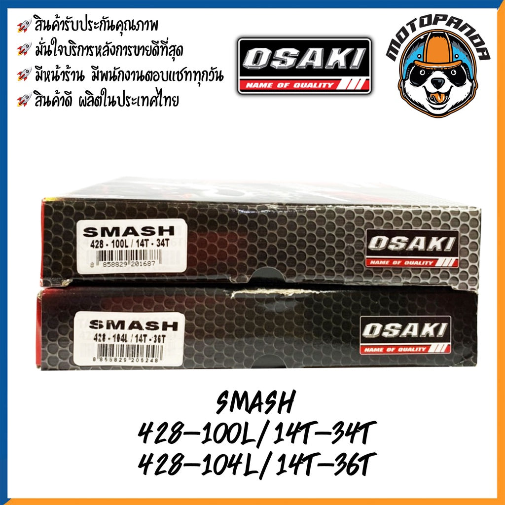ชุดโซ่สเตอร์ OSAKI สำหรับ SUZUKI SMASH ขนาด 428 ชุดโซ่ สเตอร์ หน้า-หลัง ซูซูกิ สแมช ยี่ห้อ โอซากิ แท้ เสตอร์ พร้อมส่ง