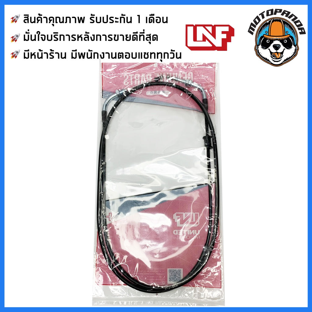 สายเร่ง HONDA CLICK-I สำหรับมอเตอร์ไซค์ ตรงรุ่น ฮอนด้า คลิ๊กไอ ยี่ห้อ UNF สินค้าคุณภาพดี พร้อมส่ง