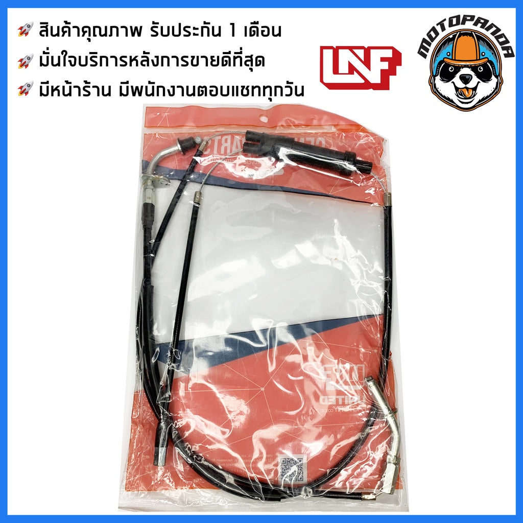 สายเร่ง YAMAHA RXZ D/B สำหรับมอเตอร์ไซค์ ตรงรุ่น ยามาฮ่า RXZ ดิสเบรค ยี่ห้อ UNF สินค้าคุณภาพดี