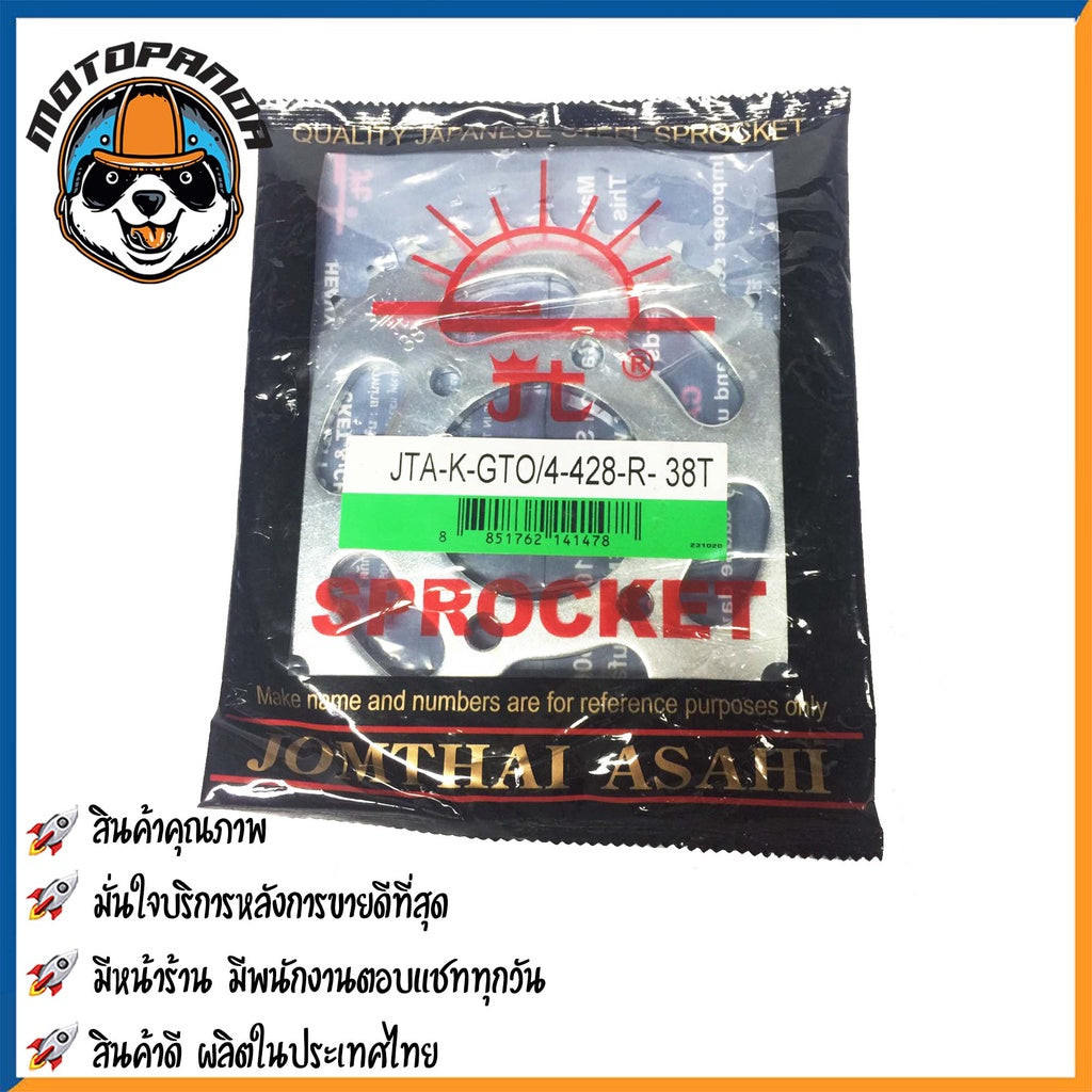 สเตอร์หลัง พระอาทิตย์ KAWASAKI DTRACKER GTO CHEER COSMO KAZE ขนาด 428/420 mm. คาวาซากิ DT เชียร์ เสตอร์หลัง จอมไทย