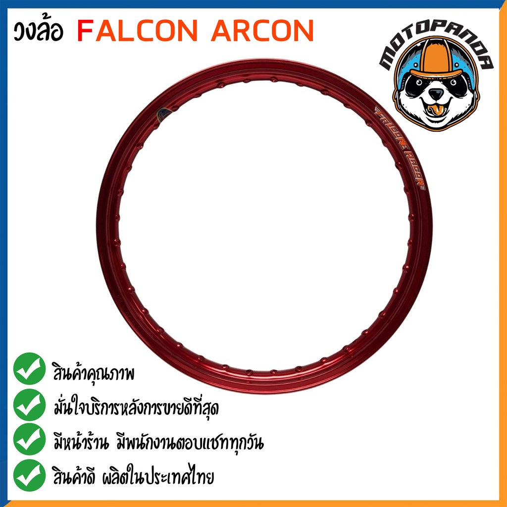 วงล้อฟอลคอน อาร์ก้อน แท้ FALCON ARCON ขอบยก1.4ขอบ17 สีสด เงา พัสดุเกรดดี แข็งแรงทนทาน สินค้ามีคุณภาพ พร้อมส่ง