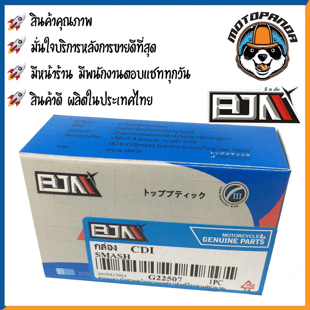 กล่อง CDI SUZUKI SMASH กล่องสำหรับรถมอเตอร์ไซค์ ตรงรุ่น แบรนด์ BJN แท้ 100% สินค้าคุณภาพ