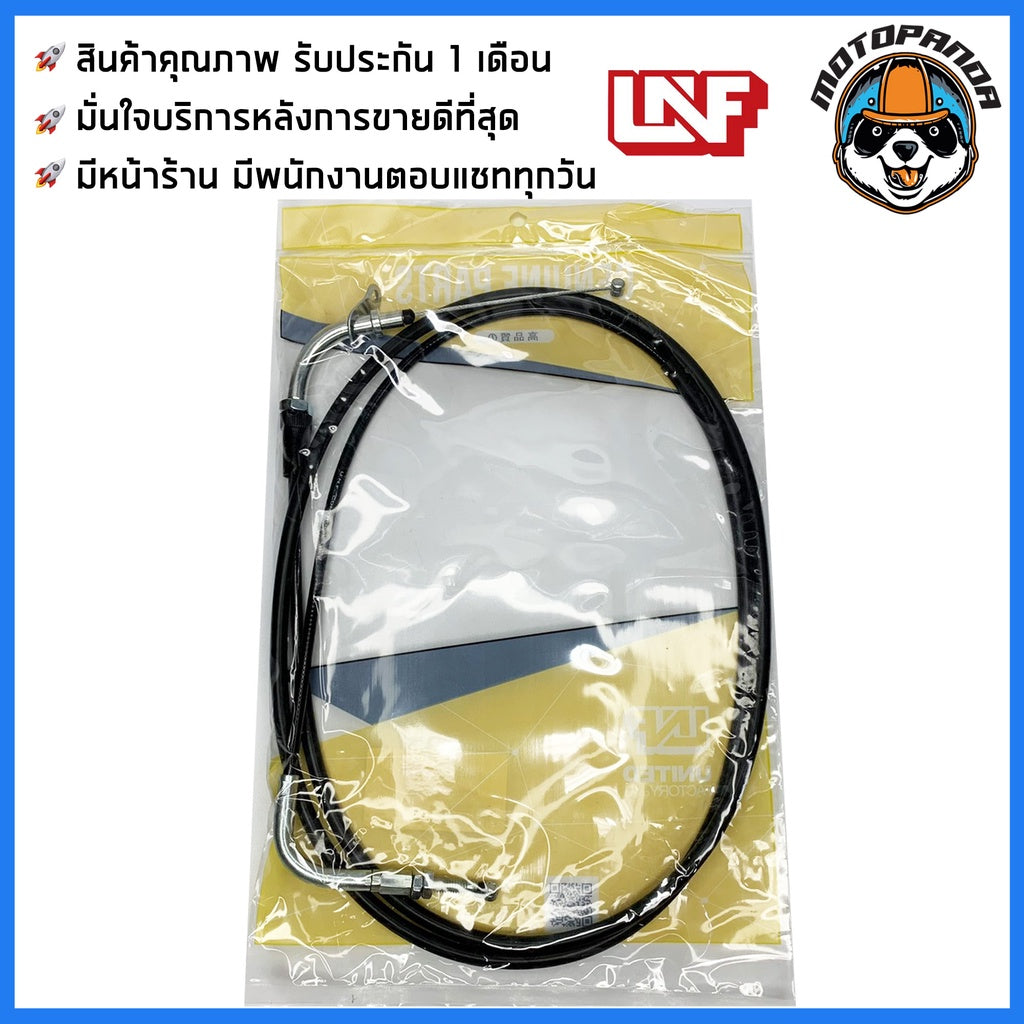 สายเร่ง SUZUKI STEP125 สำหรับมอเตอร์ไซค์ ตรงรุ่น ซูซูกิ สเต็ป125 ยี่ห้อ UNF สินค้าคุณภาพดี พร้อมส่ง