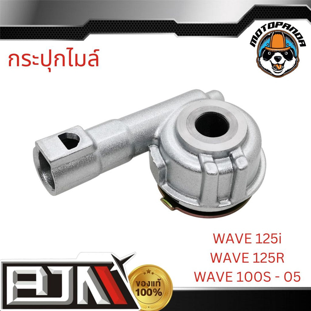 BJN กระปุกไมล์ เวฟ WAVE 125-I เก่า, WAVE 125-R, WAVE 100-S-05 กะปุกไมล์เวฟ
