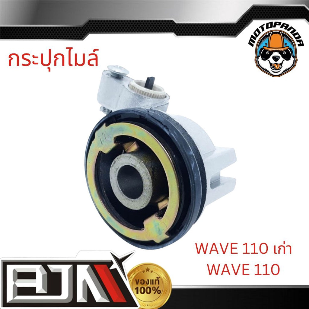 BJN กระปุกไมล์ เวฟ WAVE 110 เก่า, กะปุกไมล์ WAVE 110 KFL กะปุกไมล์ กระปุกวัดความเร็ว กระปุกเฟืองไมล์