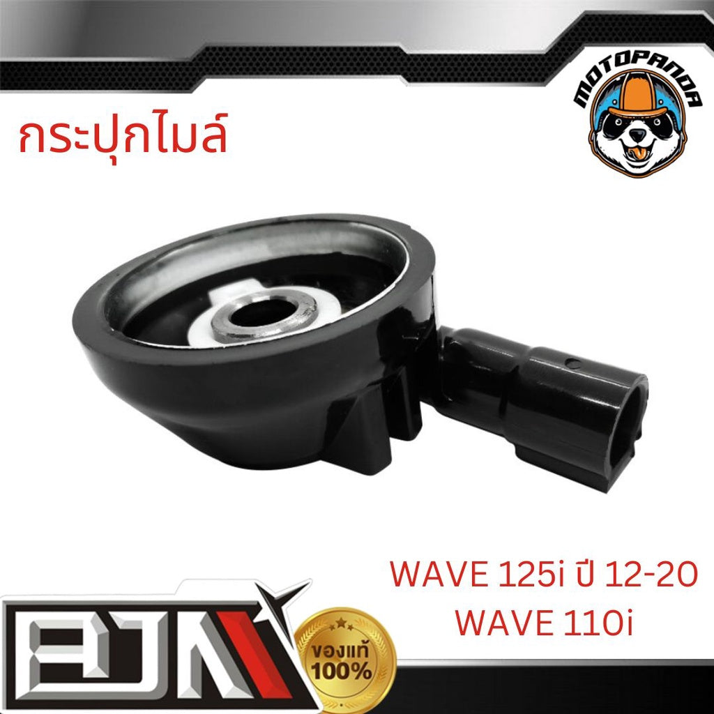 BJN G24412 กระปุกไมล์ WAVE 125-I ปี 12-20 / WAVE 110-I กะปุกไมล์WAVE กะปุกไมล์เวฟ110
