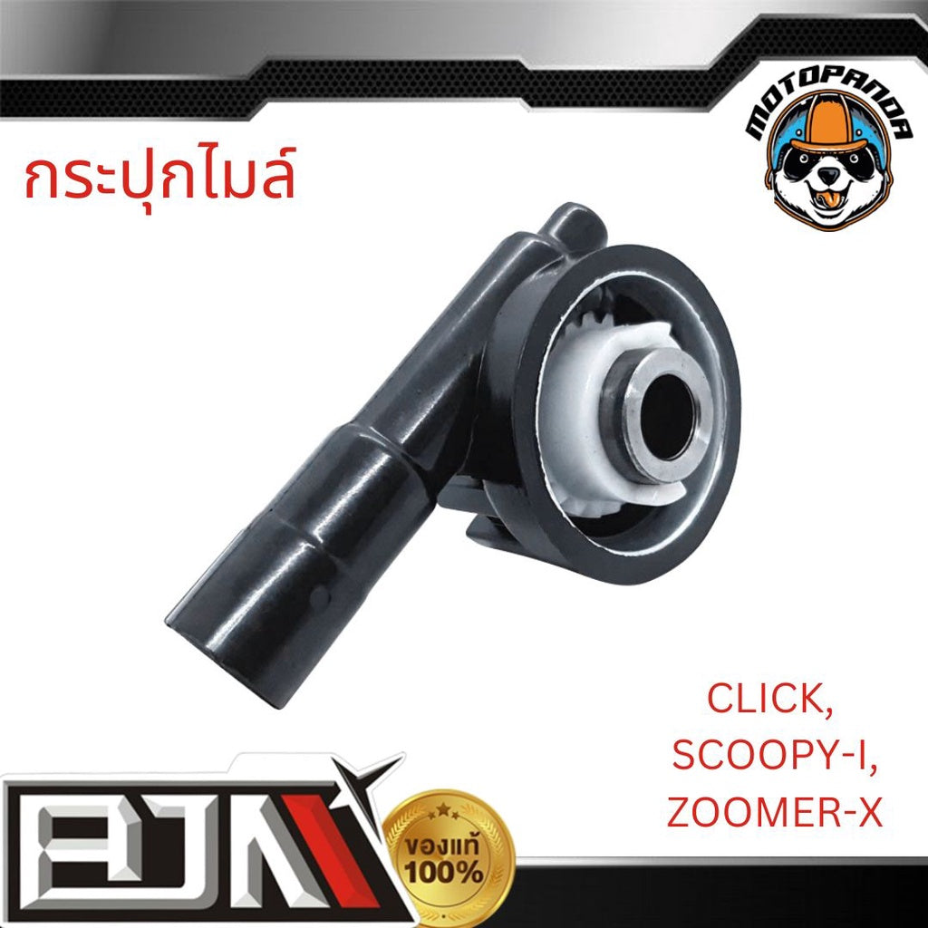BJN กระปุกไมล์ คลิก CLICK, ZOOMER-X ซูมเมอร์เอ็กซ์, SCOOPY-I สกู้ปปี้ไอ อะไหล่มอเตอร์ไซค์ กะปุกไมล์SCO