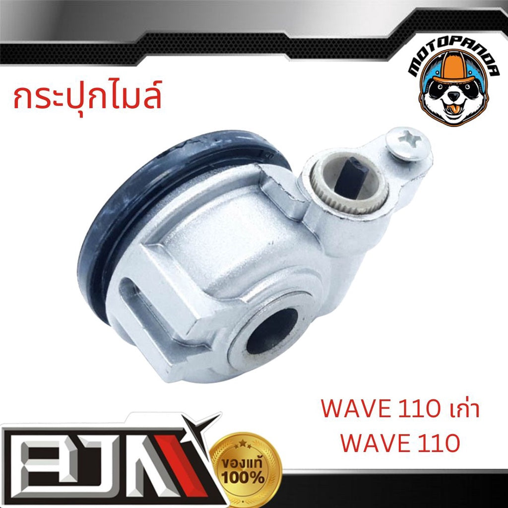 BJN กระปุกไมล์ เวฟ WAVE 110 เก่า, กะปุกไมล์ WAVE 110 KFL กะปุกไมล์ กระปุกวัดความเร็ว กระปุกเฟืองไมล์