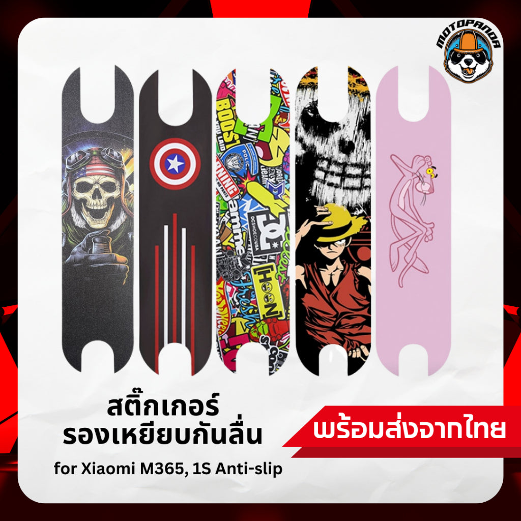 กระดาษทราย PVC กันน้ํา สกูตเตอร์ไฟฟ้าแผ่นรองพื้น สติ๊กเกอร์รองเหยียบกันลื่น Stickers Pedal Footboard Xiaomi monorim