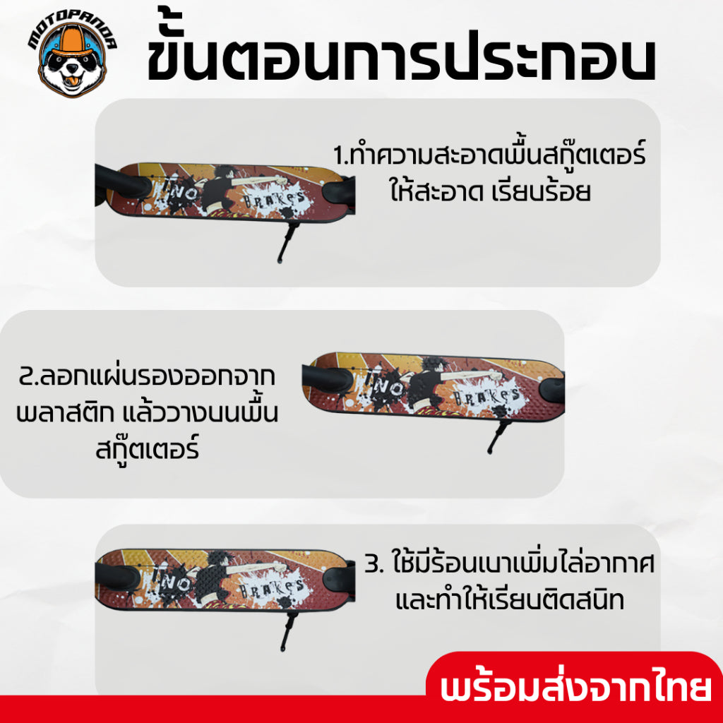 กระดาษทราย PVC กันน้ํา สกูตเตอร์ไฟฟ้าแผ่นรองพื้น สติ๊กเกอร์รองเหยียบกันลื่น Stickers Pedal Footboard Xiaomi monorim
