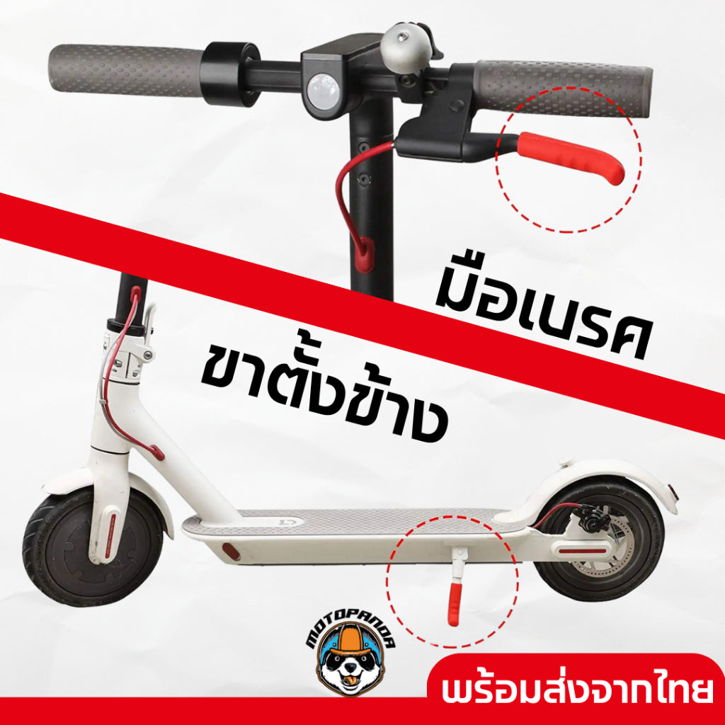 เคสซิลิโคสสำหรับเบรกมือและขาตั้ง Brake Handle & Kickstand Protector Cover for all series