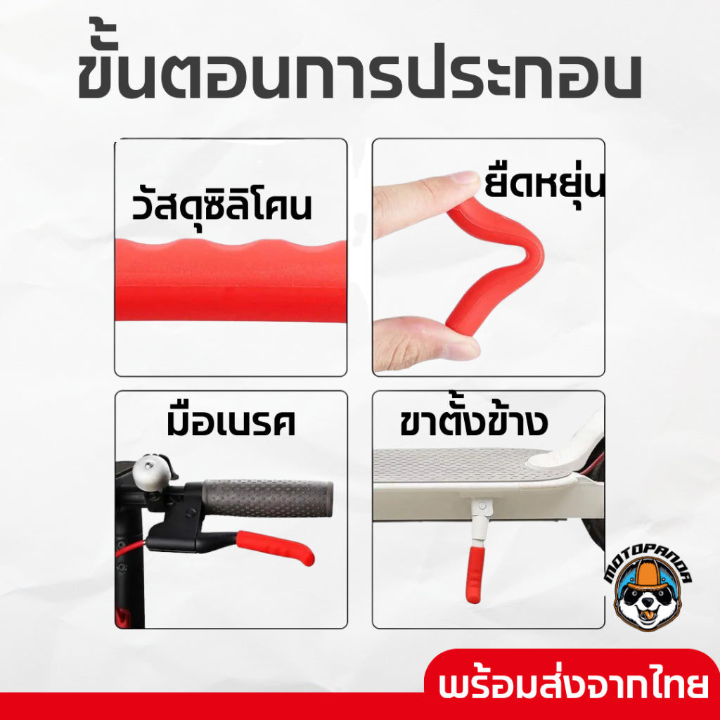 เคสซิลิโคสสำหรับเบรกมือและขาตั้ง Brake Handle & Kickstand Protector Cover for all series